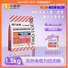 兩隻老虎益生菌美毛犬主糧狗糧泰迪博美小型犬中大型幼犬奶糕成犬