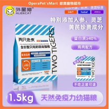 兩隻老虎奶糕無穀貓糧成貓幼貓專用全價全期鮮雞肉