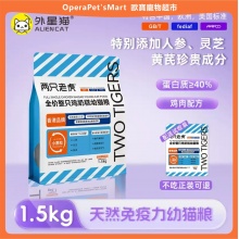 兩隻老虎奶糕無穀貓糧成貓幼貓專用全價全期鮮雞肉