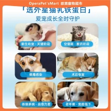 外星貓賽級增強免疫油牛磺酸乳鐵蛋白寵物犬貓專用貓鼻支病后康復