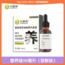外星貓賽級營養油營養液寵物貓咪狗狗幼犬貓專用營養膏增強免疫力