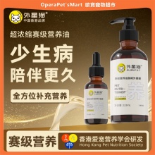 外星貓賽級營養油營養液寵物貓咪狗狗幼犬貓專用營養膏增強免疫力