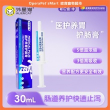 斯巴迪醫護增強營養膏化毛膏免疫膏幼貓貓咪美毛養胃護腸成貓犬用
