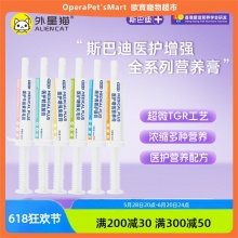 斯巴迪醫護增強營養膏化毛膏免疫膏幼貓貓咪美毛養胃護腸成貓犬用