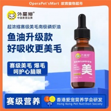 外星貓南極磷蝦油三文魚油貓用狗用寵物貓咪卵磷脂美毛護膚護毛髮