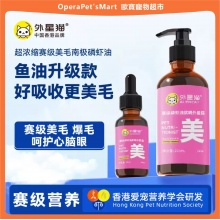 外星貓南極磷蝦油三文魚油貓用狗用寵物貓咪卵磷脂美毛護膚護毛髮