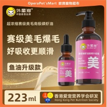外星貓南極磷蝦油三文魚油貓用狗用寵物貓咪卵磷脂美毛護膚護毛髮