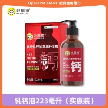 外星貓賽級乳鈣油寵物狗狗補鈣貓咪幼犬老年小中大型犬補鈣液鈣片