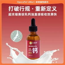 外星貓賽級乳鈣油寵物狗狗補鈣貓咪幼犬老年小中大型犬補鈣液鈣片