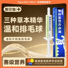 斯巴迪醫護增強化毛膏貓咪專用去毛球幼貓化毛球片吐毛