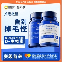 外星貓新小孩貓咪狗D-生物素防掉毛救星凍干營養粒寵物小白瓶藍瓶