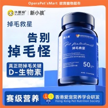 外星貓新小孩貓咪狗D-生物素防掉毛救星凍干營養粒寵物小白瓶藍瓶