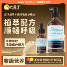 外星貓獸醫一號呼吸道護理油寵物用貓咪狗狗專用營養補充舒緩咳嗽