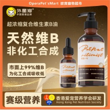 外星貓獸醫一號複合濃縮維生素B油營養貓癬掉毛美毛免疫貓犬通用