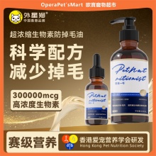 外星貓獸醫一號防d生物素防掉毛魚油美毛貓犬貓咪掉毛嚴重吃什麼