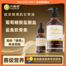 外星貓獸醫一號增肌壯骨油狗狗貓咪犬用貓用液體鈣幼犬幼貓營養品