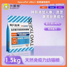 兩隻老虎奶糕無穀貓糧成貓幼貓專用全價全期鮮雞肉